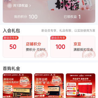 东阿阿胶药品京东自营旗舰店   入会领100京豆(入过的忽略)