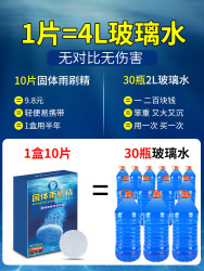 易驹 车用玻璃水夏季泡腾片去油膜汽车固体雨刮水浓缩液雨刷精四季通用 普通款6片装