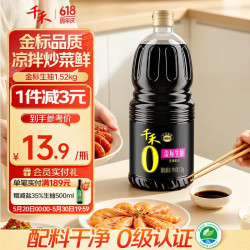 千禾 酱油  金标生抽1.52kg 塑料瓶装 1.52kg