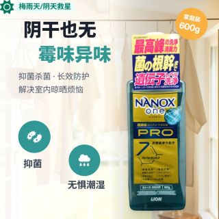 百亿补贴：狮王 日本进口狮王NANOXonePRO纳米乐去污去渍除菌浓缩消臭洗衣液600g