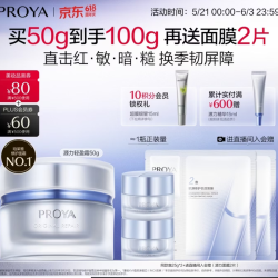 珀莱雅 源力面霜 50g（赠同款面霜25g*2+面膜）