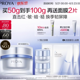 珀莱雅 源力面霜 50g（赠同款面霜25g*2+面膜）