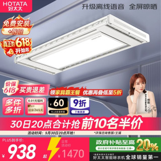 好太太 航天联名 D-3272 电动晾衣架 离线语音版 1.9m 白色