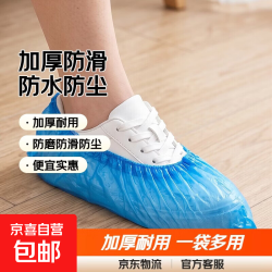超厚一次性PE鞋套 塑料室内家用防尘防滑耐磨防水雨天加厚 特惠100只