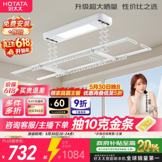 好太太 D11-Z 电动晾衣架 2.16m 白色