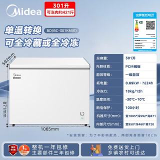 美的 冰柜  301L |PCM合金内胆|自带食品框