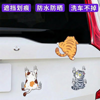 智骋 汽车贴纸划痕遮挡遮盖贴画车身保险杠车门电动摩托车卡通个性创意