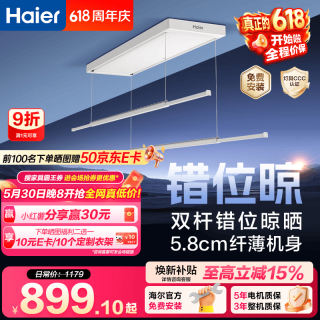 海尔 智能电动晾衣架超薄嵌入隐藏无线遥控独立升降阳台伸缩晾晒YL05S 双杆独立控制+5.8CM+100斤承重