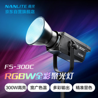 Nanlite FS-300C 全彩大功率补光灯 RGB专业影棚大场景摄影灯