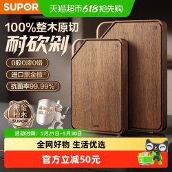 苏泊尔 进口黑金檀木砧板整木原切耐砍剁抗菌菜板耐用厨房切菜板