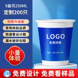 兰月星 纸杯定制印LOGO加厚食品级纸杯子商用水杯定做一次性杯子订制印字