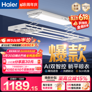 海尔 AI智能语音晾衣机电动晾衣架超薄嵌入遥控双控升降阳台晾衣PL7YU1 洗晾联动+24W大屏照明+一机四杆