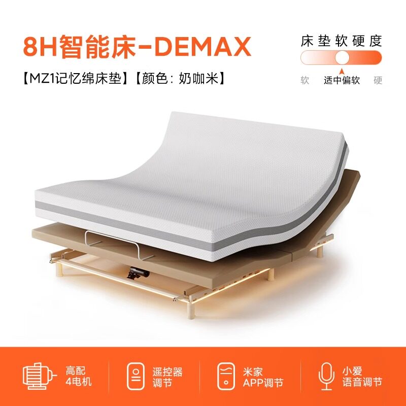 8H DEmax智能电动床 悬浮可撑腰颈背联动 真皮床头