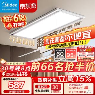 美的 电动晾衣架智能语音自动升降晒被阳台晾衣架衣服架伸缩晾衣机D3