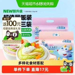 移动端：小鹿蓝蓝 婴幼儿谷物肉蔬营养面宝宝辅食面条加钙加锌6个月以上宝宝面450g 活力款*2