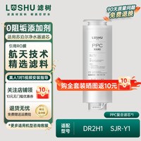 滤树 适用苏泊尔净水器滤芯DR2H1/SJR-Y1净水机PPC复合RO膜滤芯