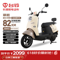 国家补贴：台铃 萌啦2026新款 电动摩托车 60V20A