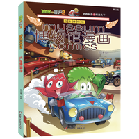 《植物大战僵尸2·博物馆漫画：汽车博物馆》