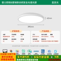 雷士 照明 普瑞全光谱48W智能卧室灯 IP40级防蚊虫 直下式