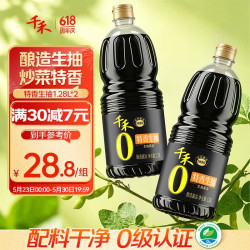 千禾 特香生抽 1.28L*2瓶