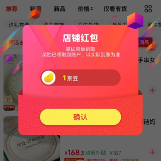 中国珠宝首饰自营店，一键关注1京豆！