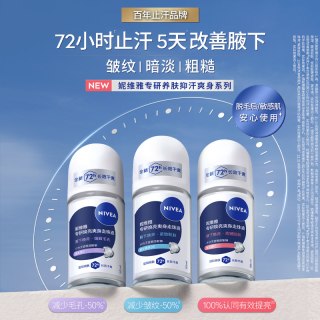 妮维雅 专研5天焕亮腋下滚珠止汗露去异味72H干爽敏感肌脱毛后可用 50ml*2