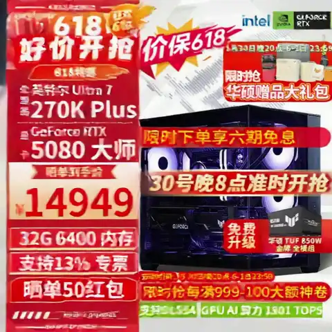 华硕 台式主机（Ultra 7 270K Plus、RTX 5080、32GB、1TB）