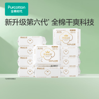 全棉时代 245mm 100片 卢昱晓同款奈丝公主超净吸纯棉表层卫生巾日用245mm囤货更划算