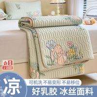 雅鹿 ·自由自在 夏季冰丝乳胶凉席两/三件套学生宿舍可折叠单人家用裸睡空调软席