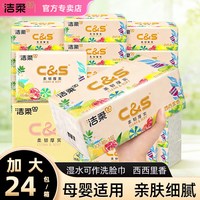 洁柔 西西里香系列 抽纸 3层100抽24包(180*128mm)