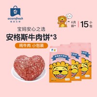 橡果生鲜 安格斯牛肉饼汉堡肉饼冷冻独立小包装送宝宝婴儿辅食谱