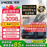 威固 新能源汽车膜陶瓷膜 驭光PRO 全车贴膜玻璃膜隔热膜防爆膜太阳膜 国际品牌