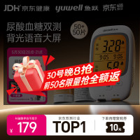 鱼跃 GU200尿酸血糖检监测试仪双功能家用一体机背光大屏50尿酸+50血糖