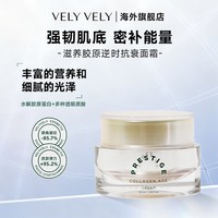 滋养胶原逆时抗衰面霜补水提拉紧致