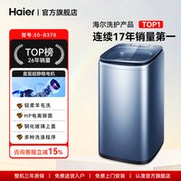 海尔 迷你洗衣机5公斤小型家用全自动儿童除螨菌波轮378官方旗舰店