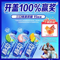 脉动 维生素饮料组合装 3口味 600ml*15瓶（青柠味600ml*5瓶+桃子味600ml*5瓶+雪柚橘子味600ml*5瓶）