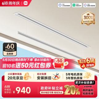 国家补贴、PLUS会员：米家 智能隐形晾衣机单杆2米