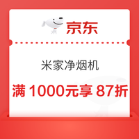 净烟机系列 折扣优惠券