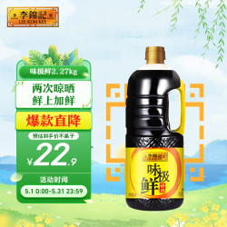 李锦记 0添加防腐剂 特级酱油  味极鲜特级酱油2.27kg 塑料瓶装 2.27kg