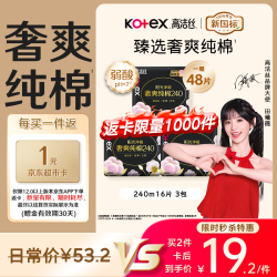 高洁丝 纯棉亲肤 卫生巾  240mm*48片 240mm