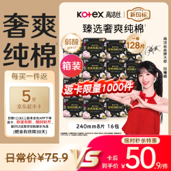 高洁丝 臻选奢爽卫生巾240mm128片日用姨妈巾京东自营 臻选240*128片