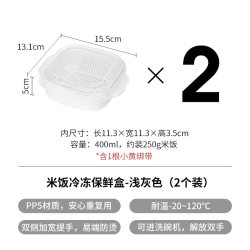 霜山 米饭冷冻盒 400ml*2 塑料 浅灰色