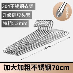 潮能 加粗实心不锈钢衣架 70cm 5.2mm 阳台宿舍专用