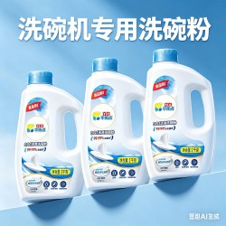 立白 西门子 平衡点洗碗粉专用洗涤剂清洁剂除菌洗碗机专用耗材方太