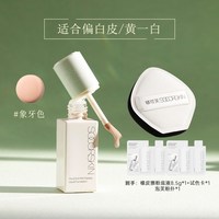 SOCORSKIN 粉底液遮瑕持久不脱妆中小样粉霜油皮旅行装
