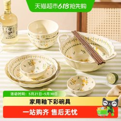 CERAMICS 黄釉春意萌 1人食4件套 餐具 日常送礼 潮州市