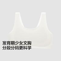 蕉内 300Air 女童速干裸感背心式文胸