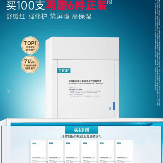 可复美 重组胶原蛋白 精华水100支+送大水膜6盒*5片
