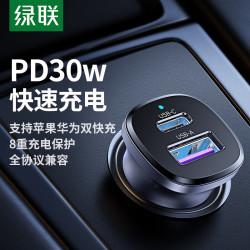绿联 车载充电器 点烟器 超级快充 一拖二
