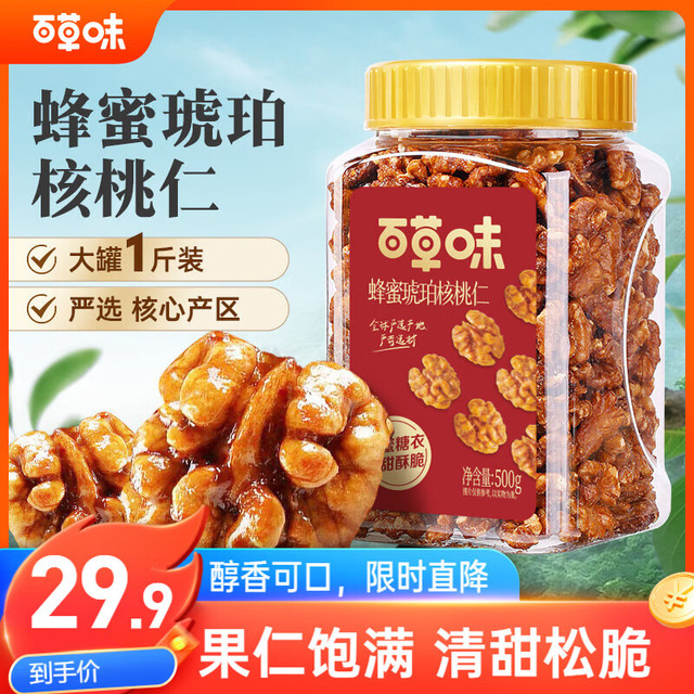 百草味 蜂蜜琥珀核桃仁 500g